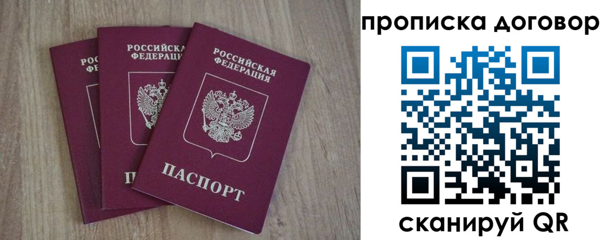 прописка паспорт в Дзержинском